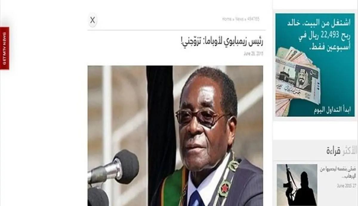 خواستگاری رئیس جمهور زیمبابوه از اوباما