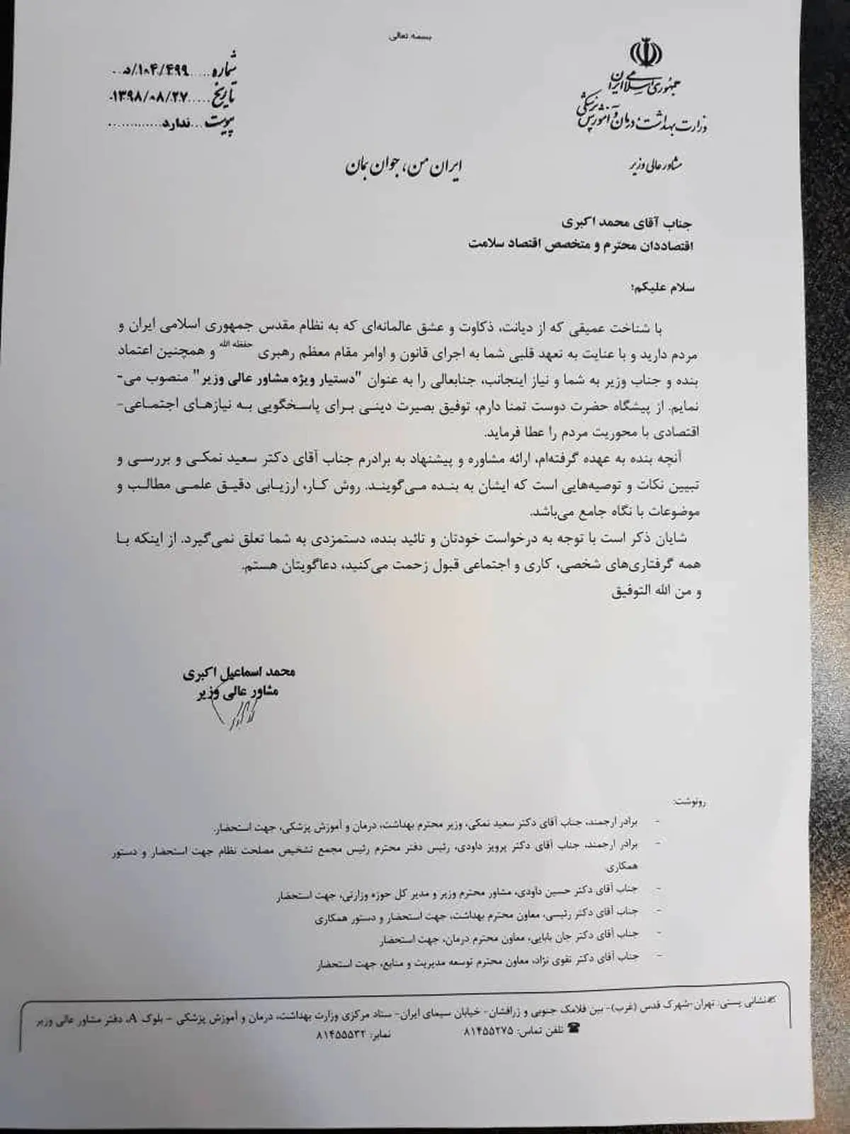 عکس / مشاور وزیر بهداشت برای پسر خود حکم دستیار ویژه صادر کرد!