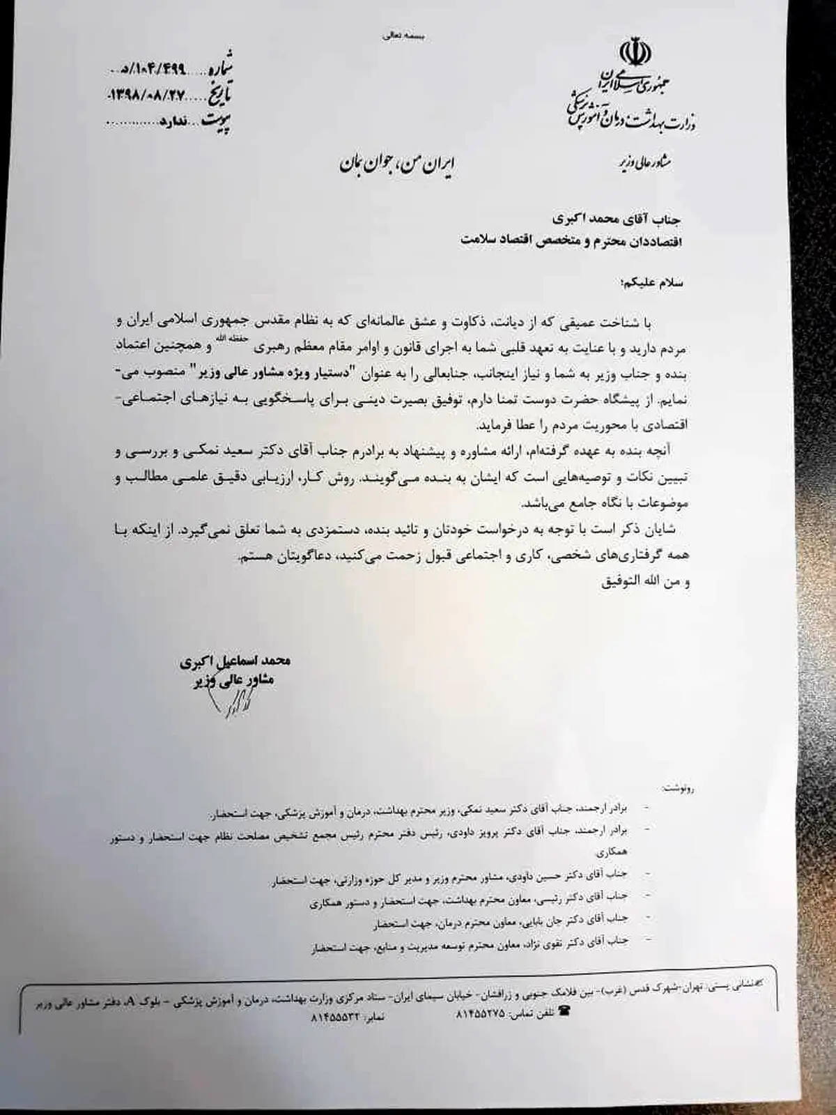 عکس / مشاور وزیر بهداشت برای پسر خود حکم دستیار ویژه صادر کرد!