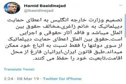 واکنش سفیر ایران در لندن به اقدام انگلیس در اعطای حمایت دیپلماتیک به یک محکوم امنیتی