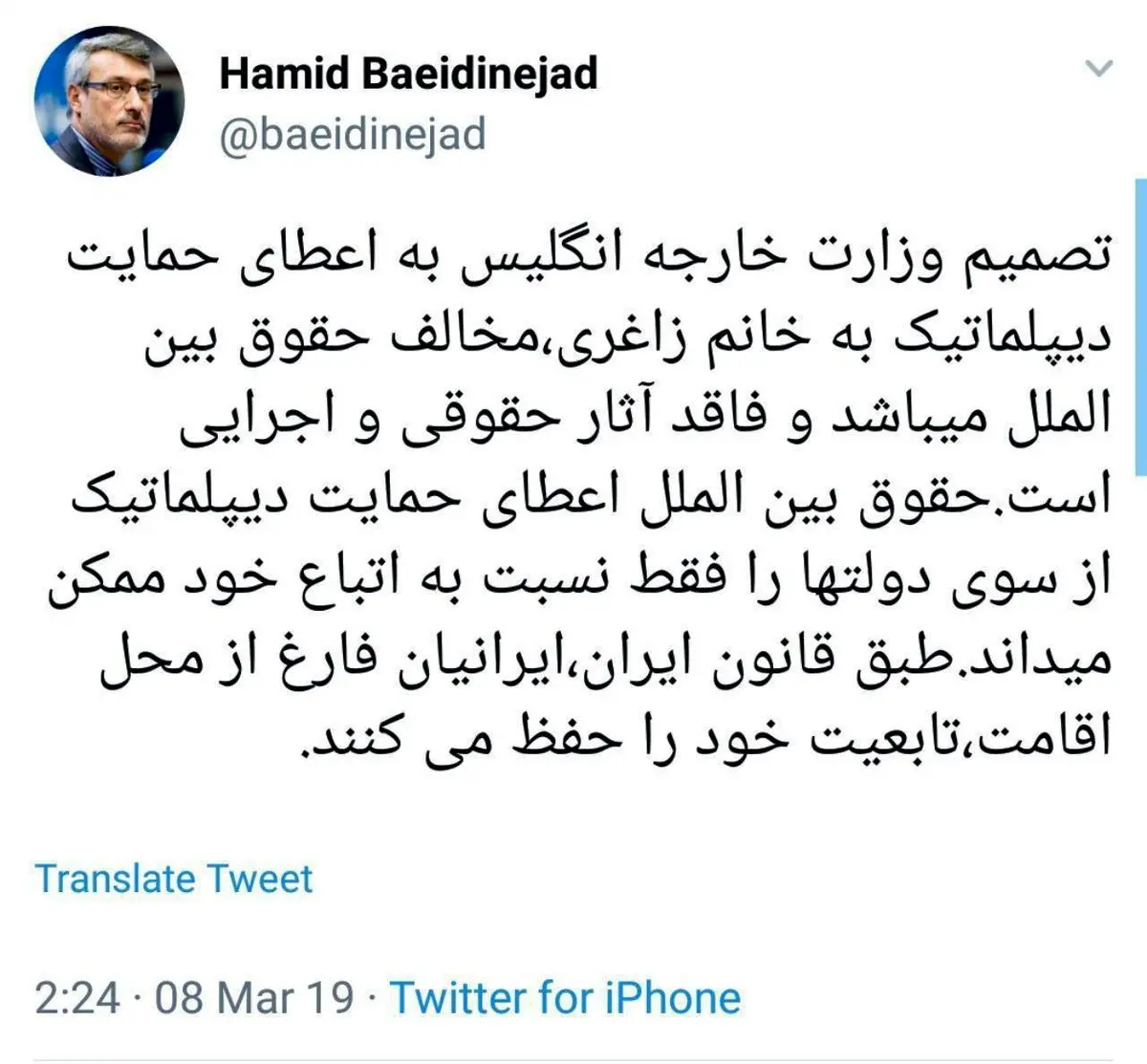 واکنش سفیر ایران در لندن به اقدام انگلیس در اعطای حمایت دیپلماتیک به یک محکوم امنیتی