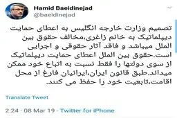 واکنش سفیر ایران در لندن به اقدام انگلیس در اعطای حمایت دیپلماتیک به یک محکوم امنیتی