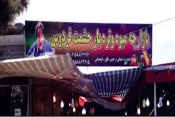 میوه فروشی واقعی «حشمت فردوس» +عکس