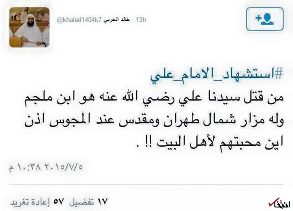 ادعای عجیب مفتی سعودی: قبر ابن ملجم در شمال تهران است!