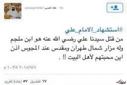 ادعای عجیب مفتی سعودی: قبر ابن ملجم در شمال تهران است!