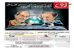 متلک خاوری به شهرام جزایری