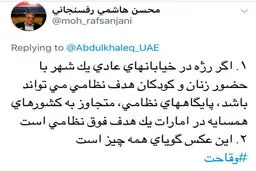 واكنش محسن هاشمي به توييت وقيحانه مشاور پادشاه ابوظبي