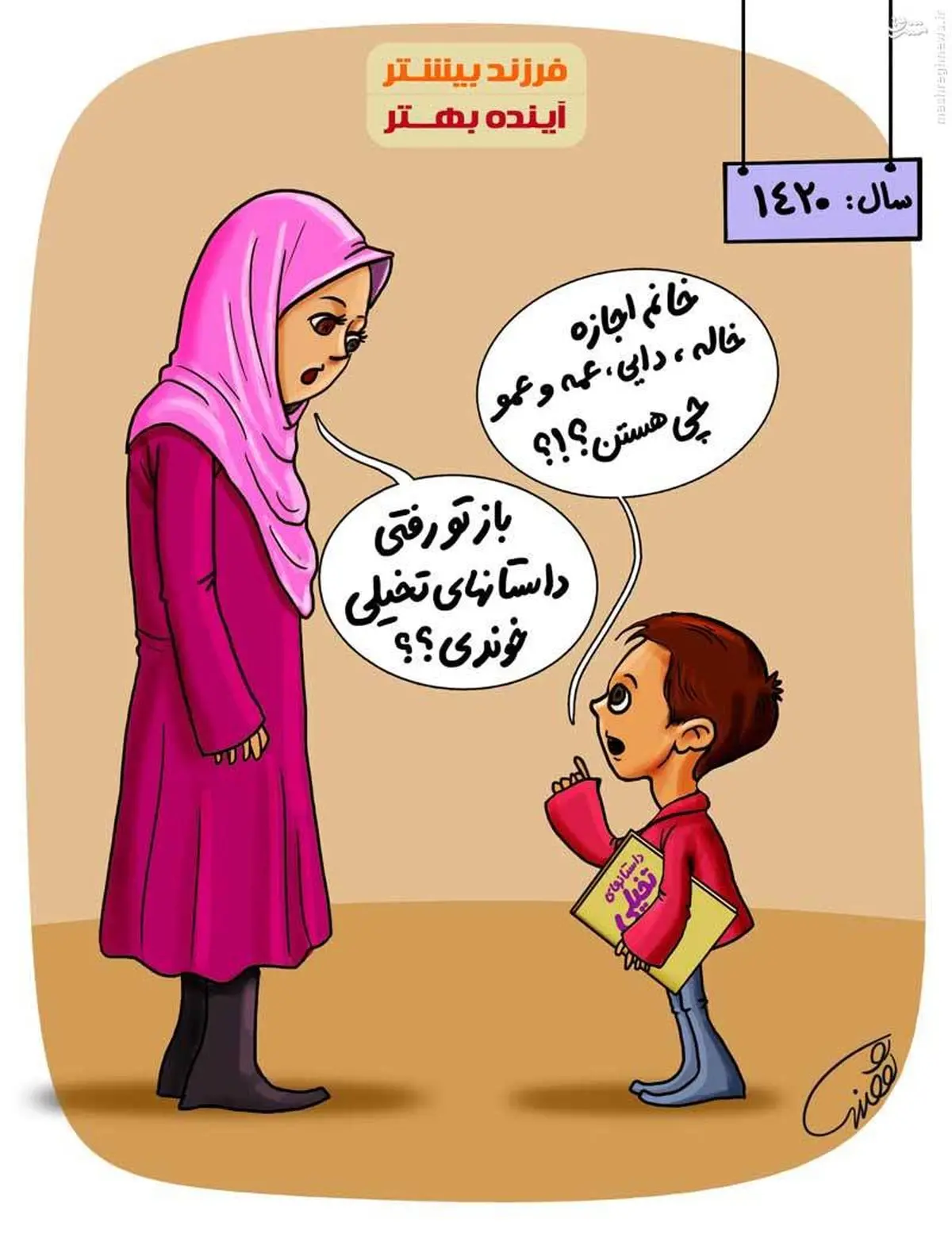 یک سوال تخیلی از خانم معلم/ عکس