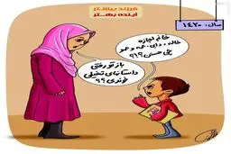 یک سوال تخیلی از خانم معلم/ عکس