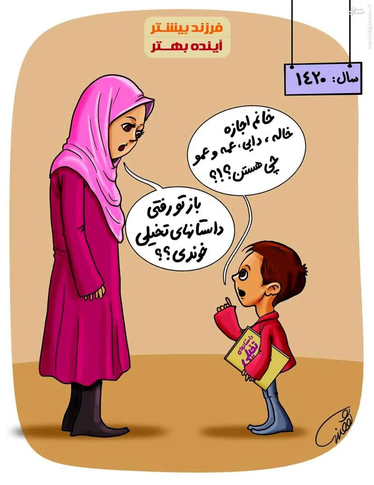 یک سوال تخیلی از خانم معلم/ عکس
