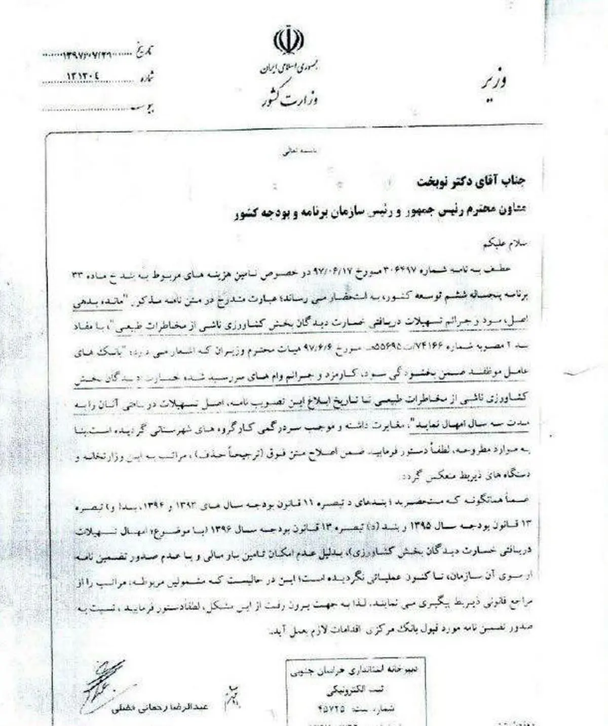 جزئیات نامه وزیر کشور به نوبخت/ وام های کشاورزان امهال شود