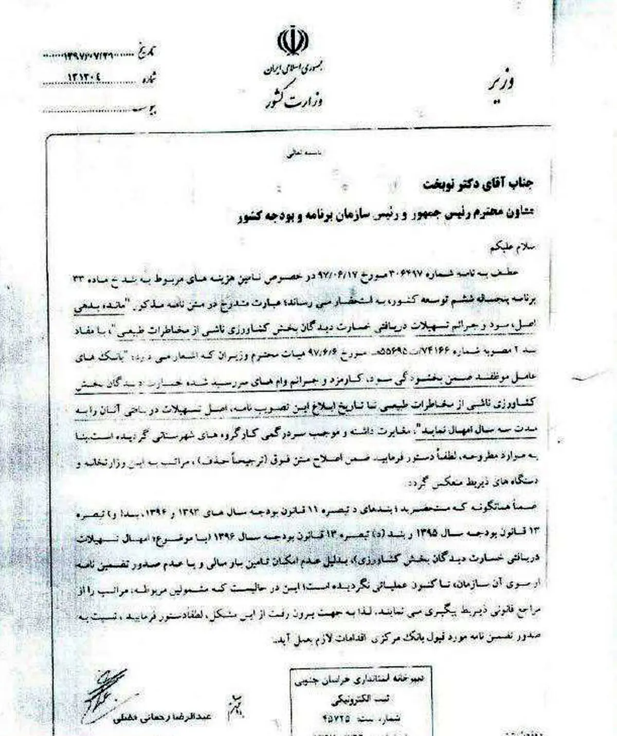 جزئیات نامه وزیر کشور به نوبخت/ وام های کشاورزان امهال شود