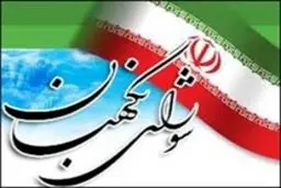 کدام نماینده مجلس کاندیدای عضویت در شورای نگهبان شد؟