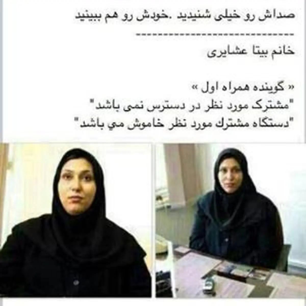 چه کسی می‌گوید: «مشترک مورد نظر در دسترس نیست»/ عکس