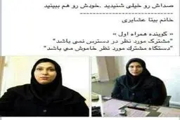 چه کسی می‌گوید: «مشترک مورد نظر در دسترس نیست»/ عکس