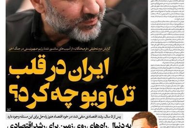 صفحه نخست روزنامه‌های‌ سه‌شنبه ۱ مهر ۱۴۰۴
