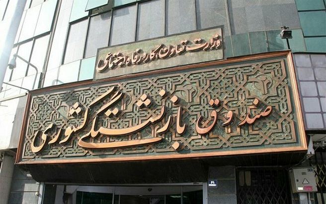 خبر خوش مالی دولت برای بازنشستگان | واریز وام ۱۲ میلیونی با سود چهار درصد بحساب بازنشسته ها