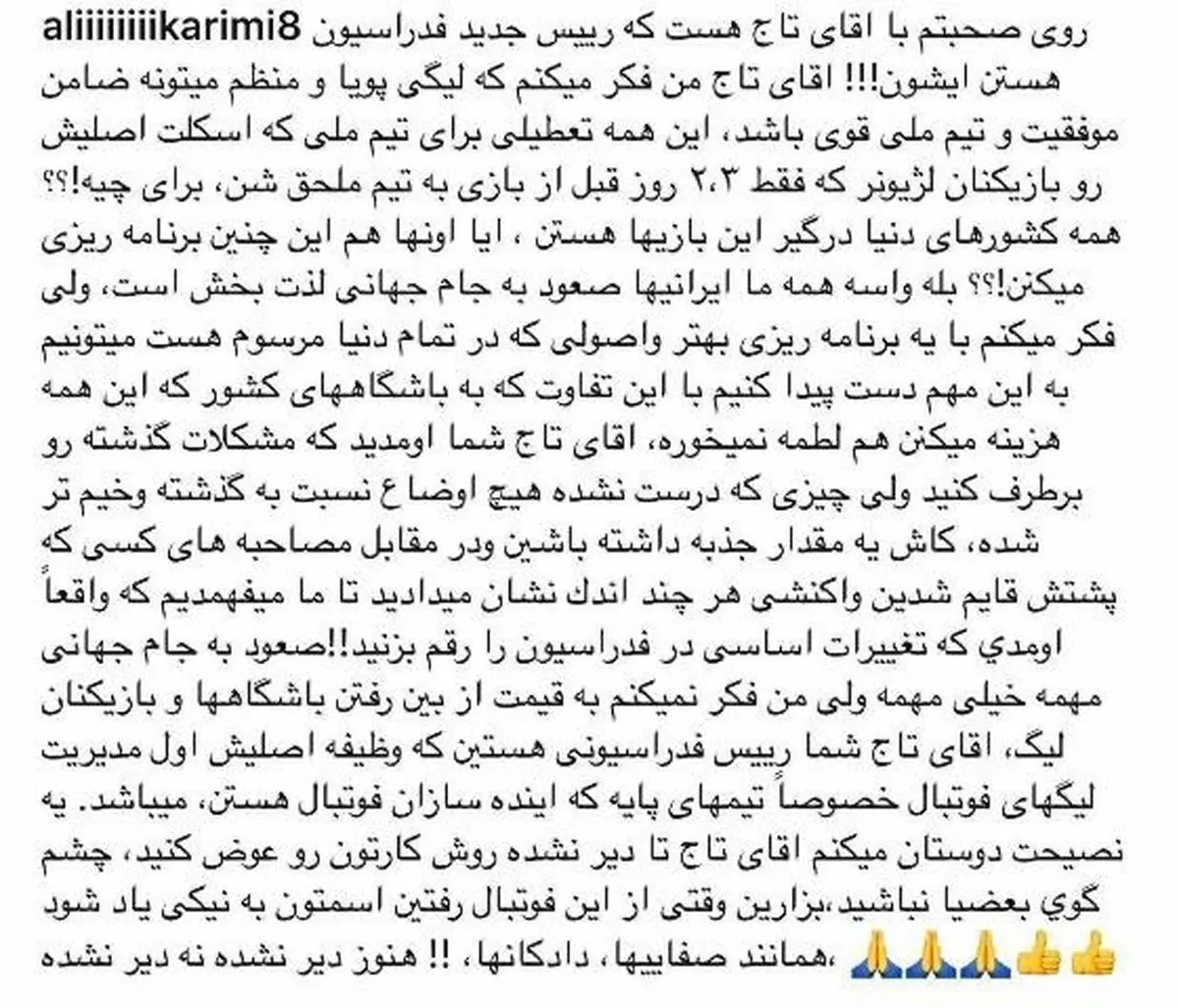 بعد از کی روش نوبت تاج رسید/علی کریمی: به مقدار جذبه داشته باش!