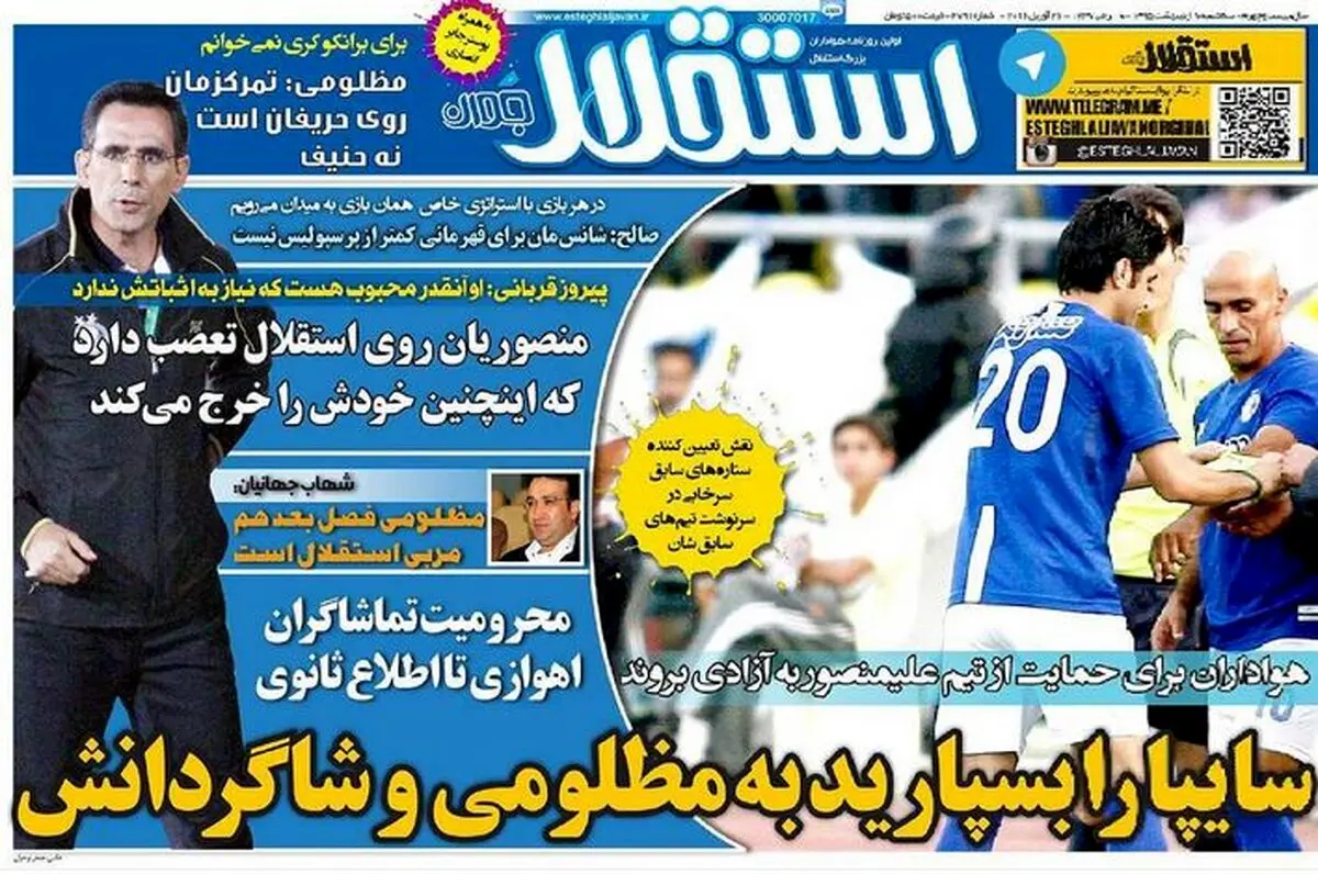 درخواست رسمي آبي‌ها از هواداران؛ جاي استقلال از تيم منصوريان حمايت كنيد! + عكس