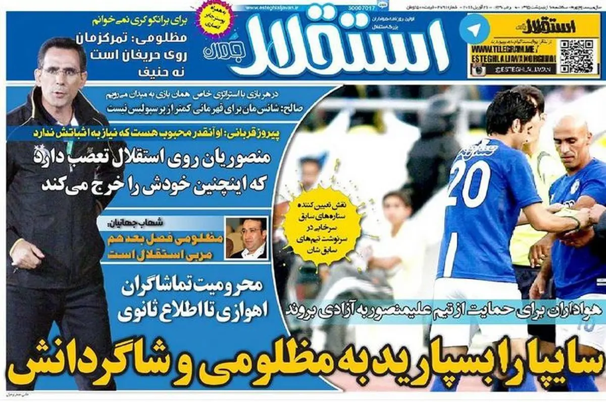 درخواست رسمي آبي‌ها از هواداران؛ جاي استقلال از تيم منصوريان حمايت كنيد! + عكس