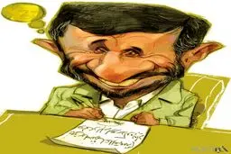 نامه تهدید آمیز احمدی نژاد به اوباما/کاریکاتور