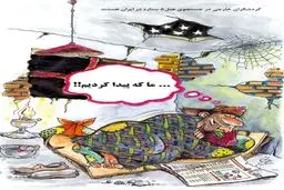 5 ستاره /کاریکاتور