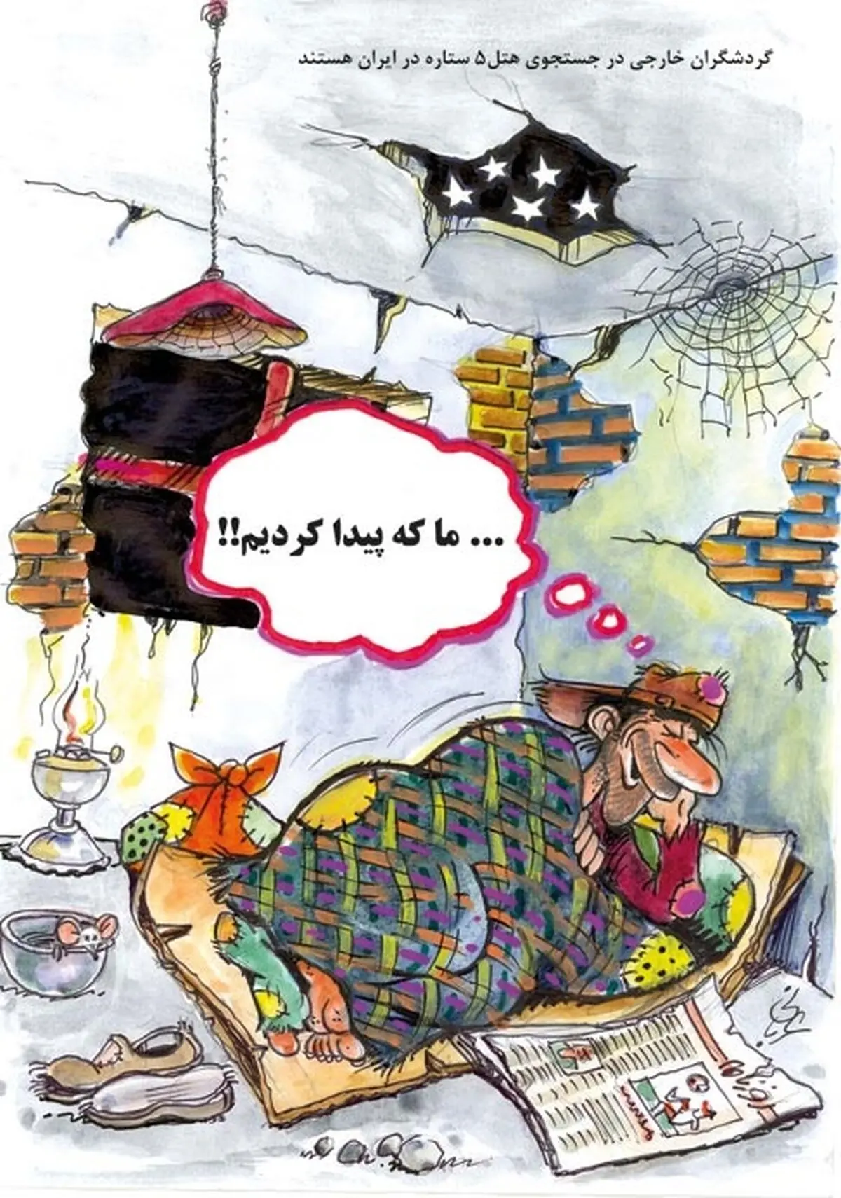5 ستاره /کاریکاتور