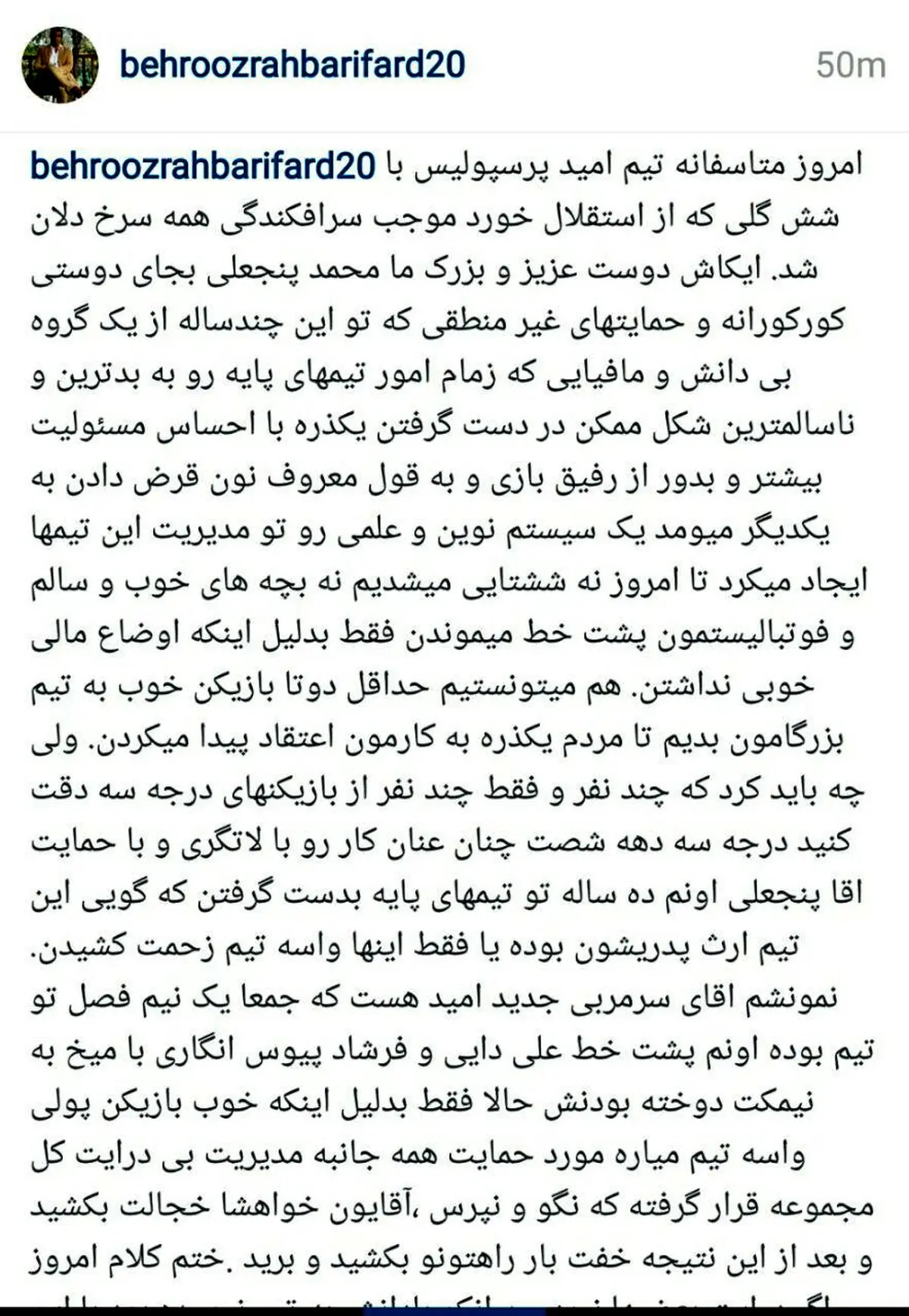 واکنش یک پرسپولیسی به 6 تایی شدن مقابل استقلال