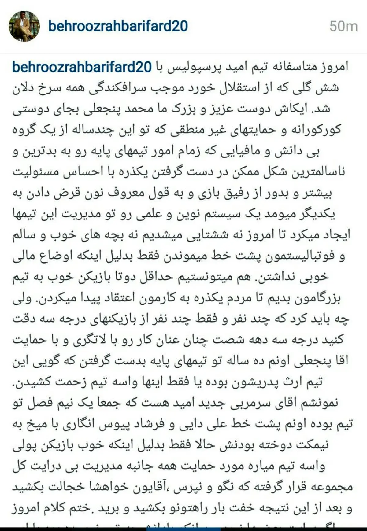 واکنش یک پرسپولیسی به 6 تایی شدن مقابل استقلال