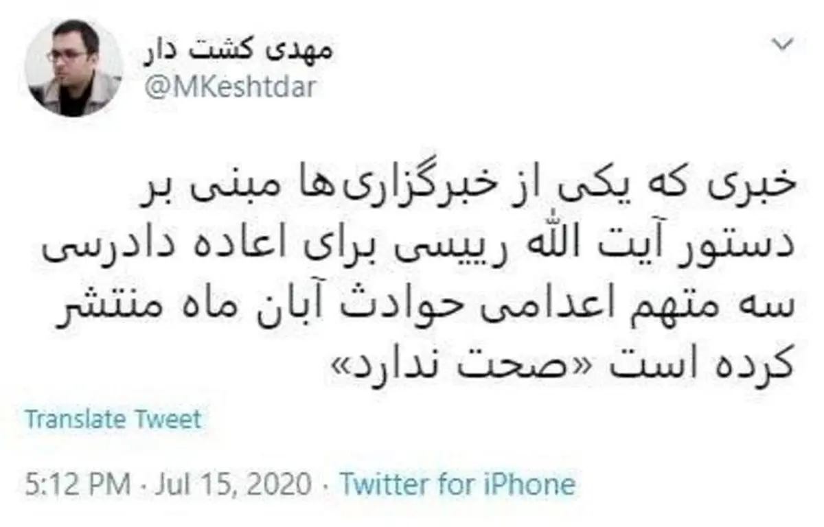 تکذیب خبر اعاده دادرسی سه متهم اعدامی حوادث آبان