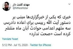 تکذیب خبر اعاده دادرسی سه متهم اعدامی حوادث آبان