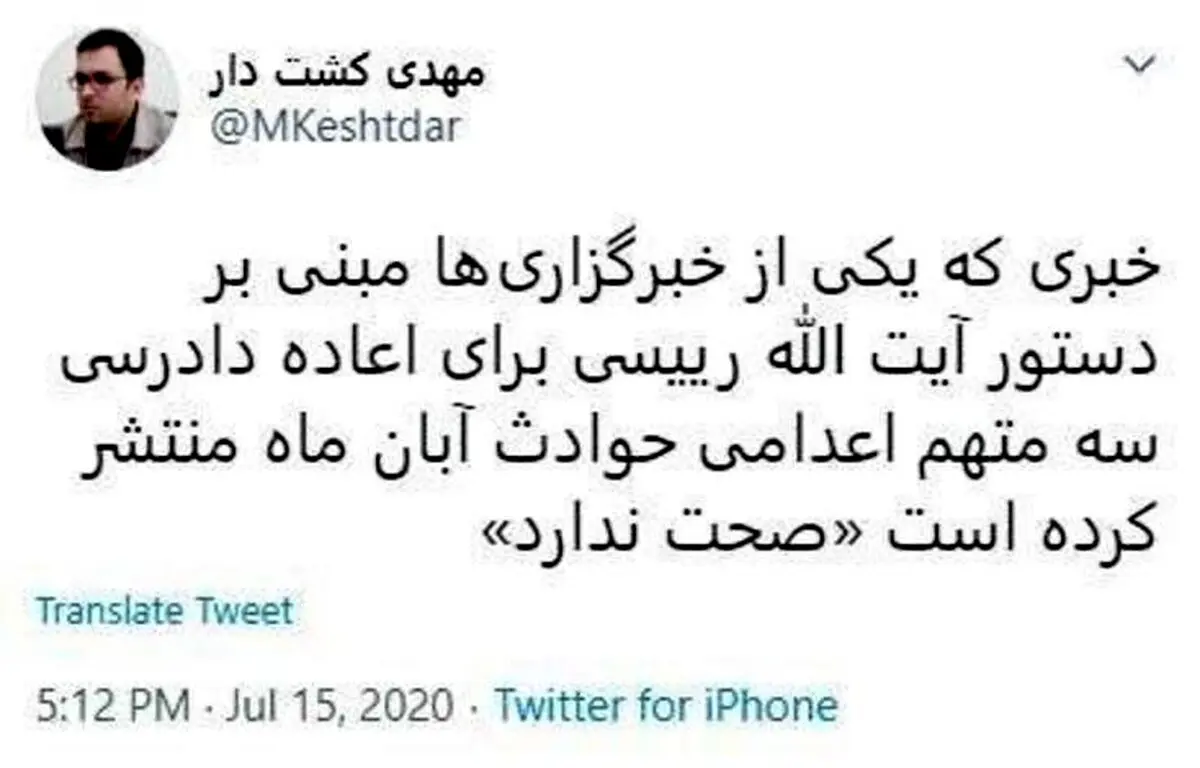 تکذیب خبر اعاده دادرسی سه متهم اعدامی حوادث آبان