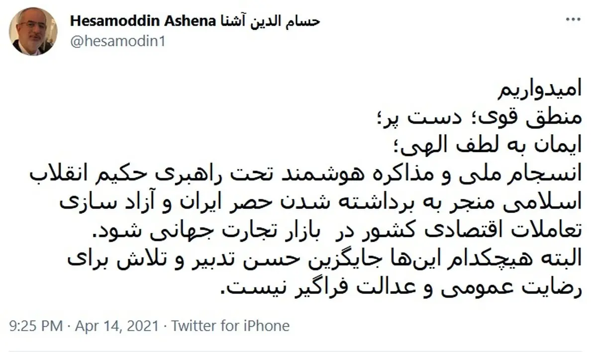 توئیت مهم حسام الدین آشنا درباره حصر + عکس