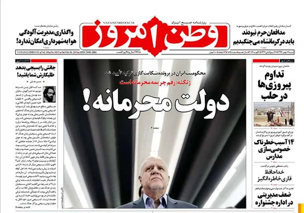 کنایه روزنامه دلواپس به دولت/عکس