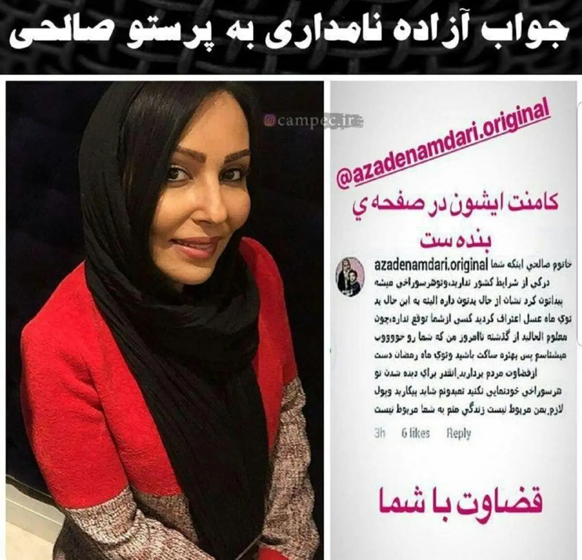 دعوای «پرستو صالحی» و «آزاده نامداری» در اینستاگرام/ عکس