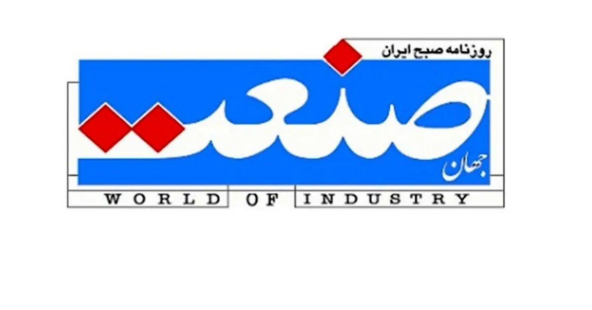 جهان صنعت رفع توقیف شد