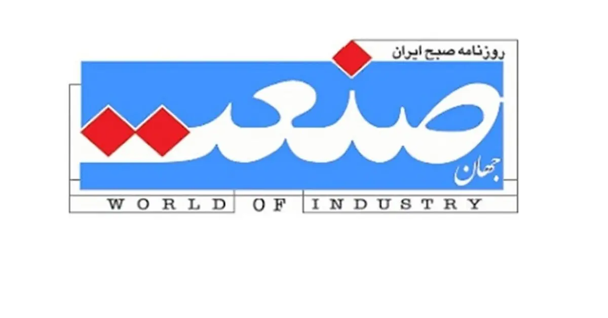 جهان صنعت رفع توقیف شد