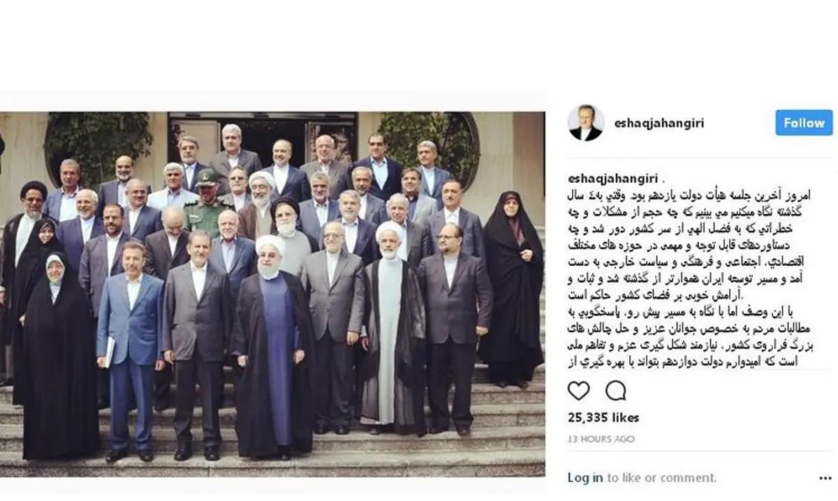 پیام اینستاگرامیِ جهانگیری از آخرین جلسه هئیت دولت