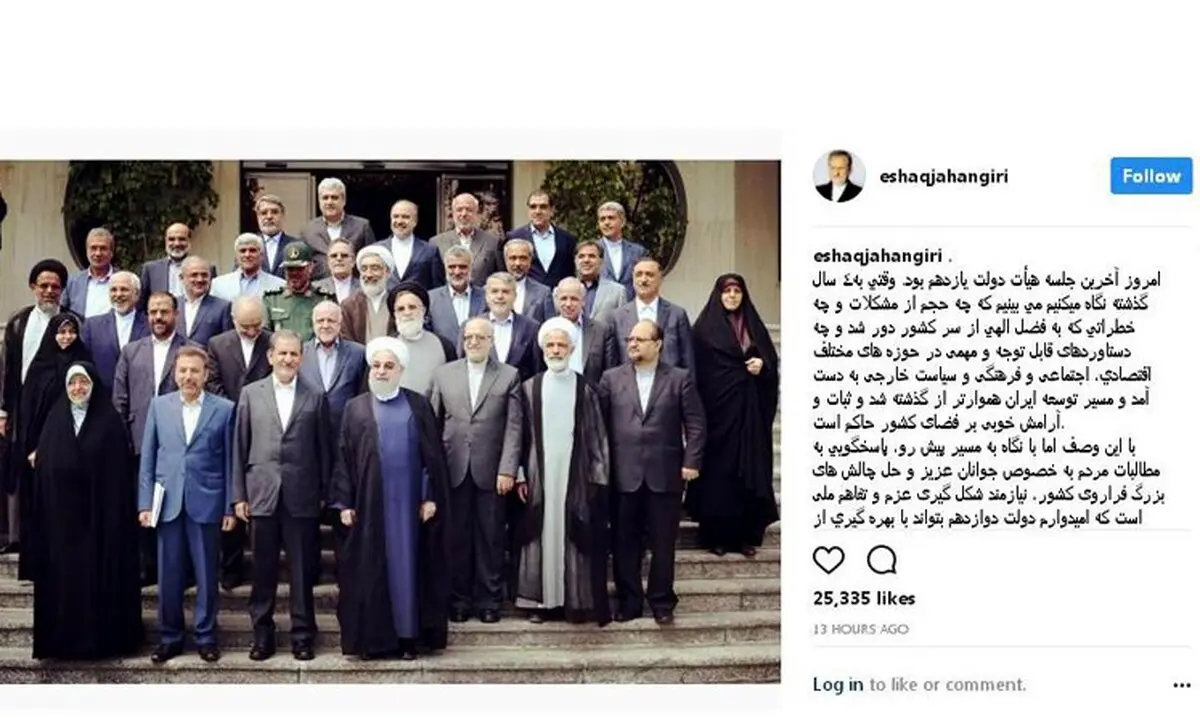 پیام اینستاگرامیِ جهانگیری از آخرین جلسه هئیت دولت