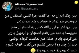 واکنش جالب بیرانوند به بهتاش فریبا؛ والا کسی استقبال منم نیومد