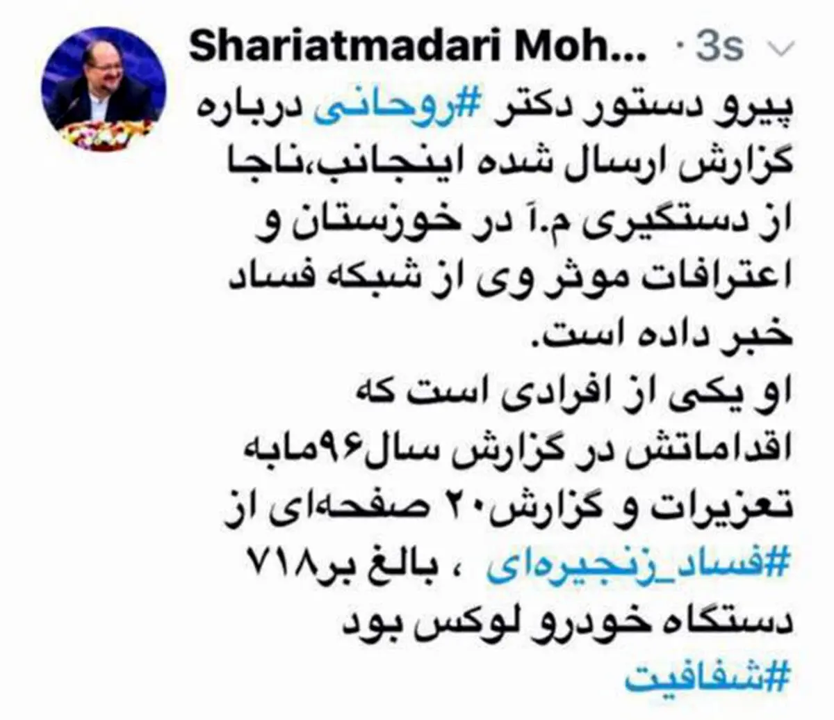 شریعتمداری خبر داد: "م. آ. و " کیست؟! / نقش او در باند واردکنندگان خودرو‌های لوکس چه بود؟!