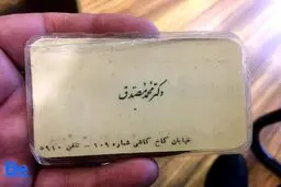 تصویری از کارت ویزیت دکتر مصدق در دهه 30