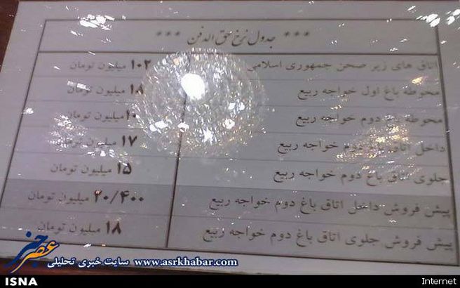 عکس / قیمت قبر در حرم امام رضا (ع)