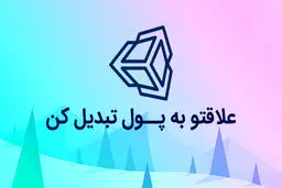 آموزش آنلاین بازیسازی در آکادمی بازیاتو با همکاری دانشگاه اصفهان