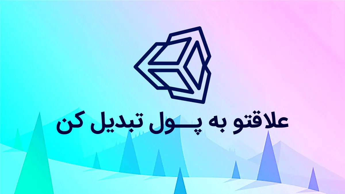 آموزش آنلاین بازیسازی در آکادمی بازیاتو با همکاری دانشگاه اصفهان