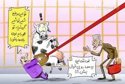 به گرانفروشی ادامه‌ می‌دهیم!!!/ کاریکاتور