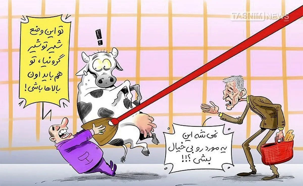 به گرانفروشی ادامه‌ می‌دهیم!!!/ کاریکاتور