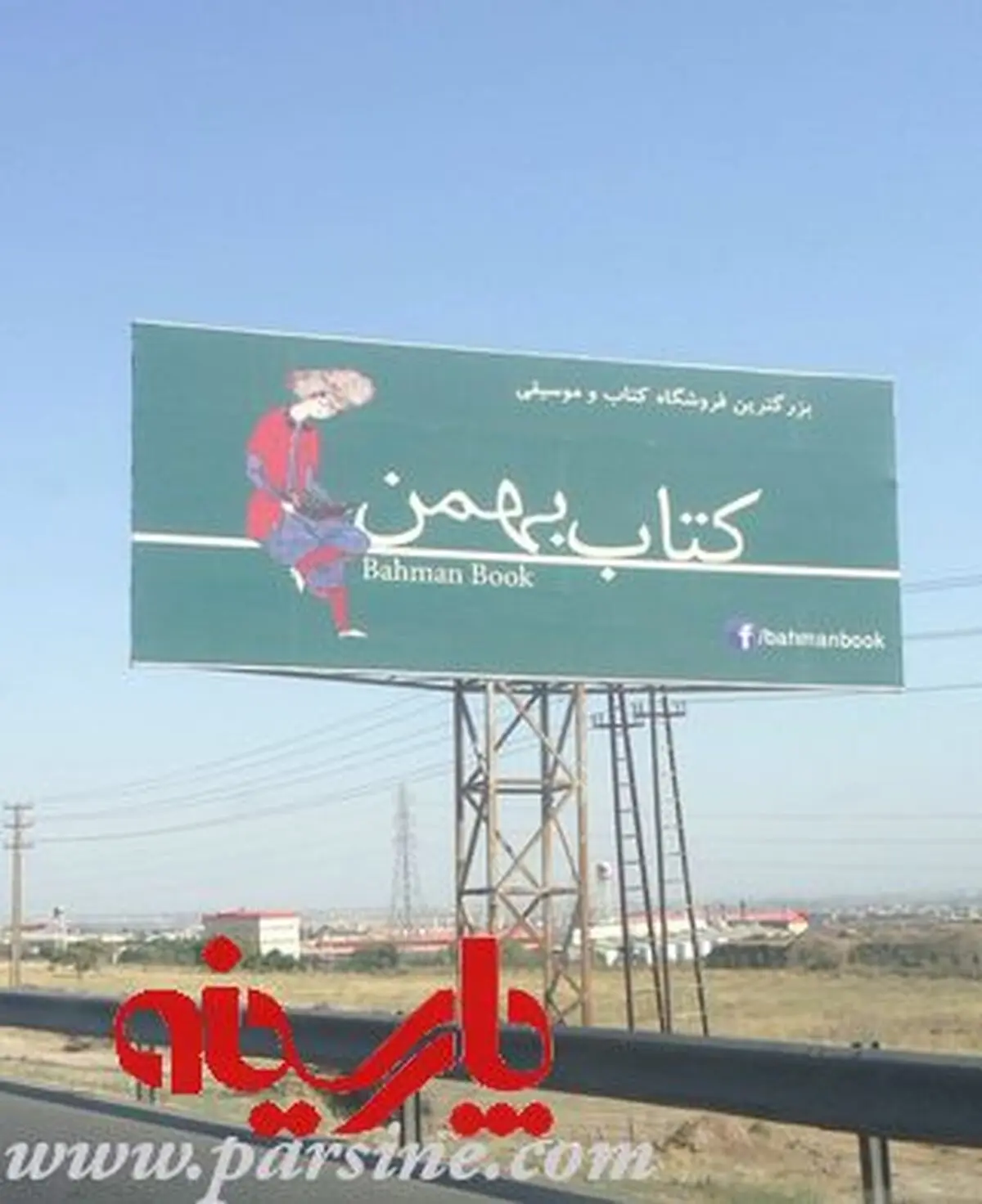 تبلیغ فیس بوکی در اتوبان تهران کرج+عکس