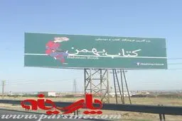 تبلیغ فیس بوکی در اتوبان تهران کرج+عکس