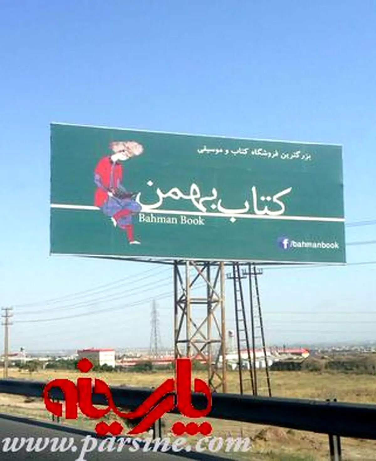 تبلیغ فیس بوکی در اتوبان تهران کرج+عکس